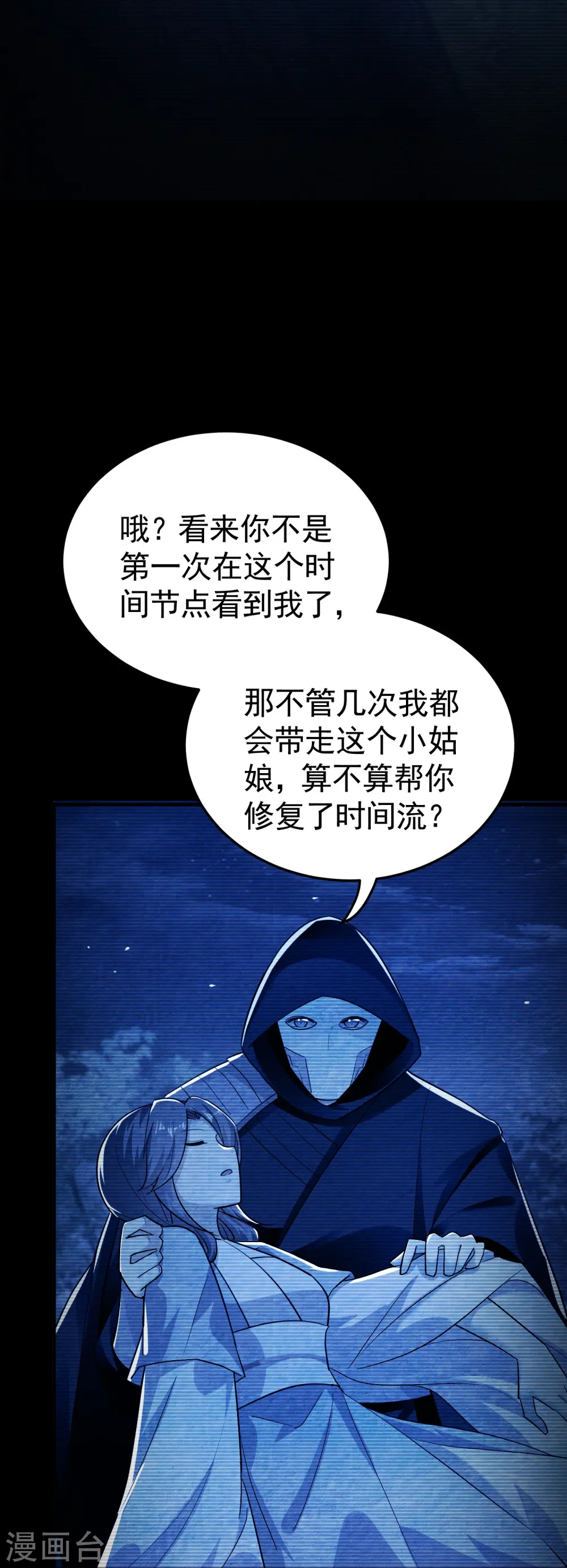 万界仙王漫画,第219话 木头的木，恩情的恩1图