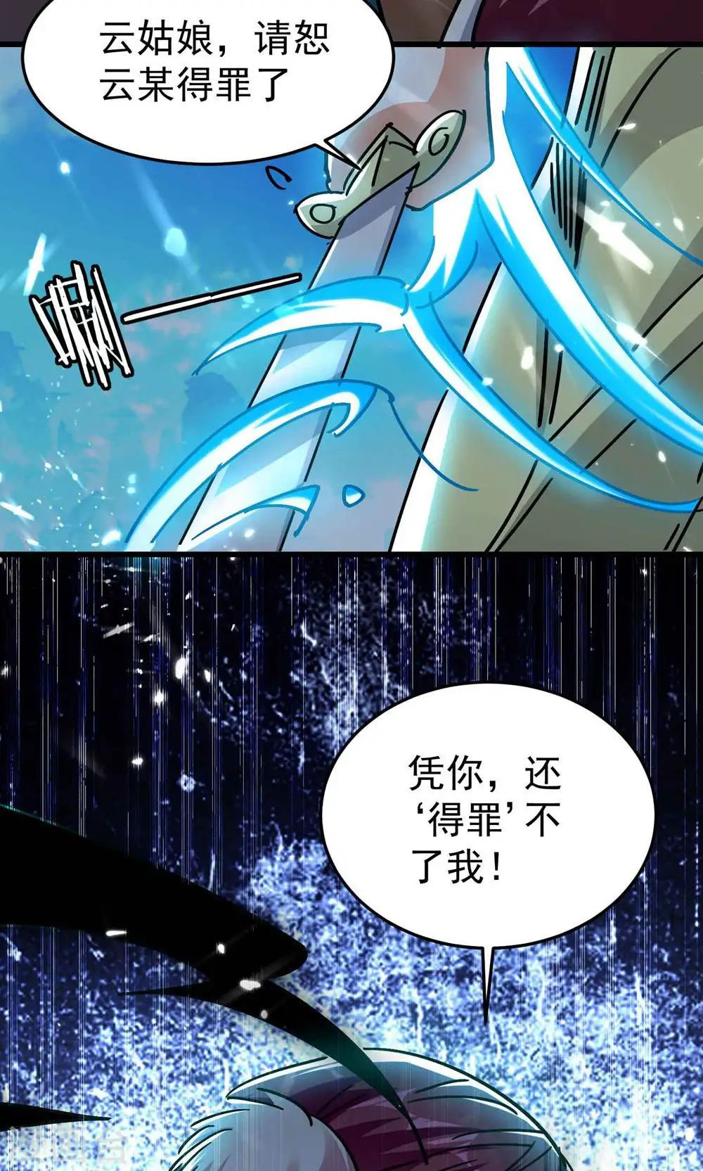 万界仙王txt下载八零漫画,第189话 就喜欢你不客气！1图