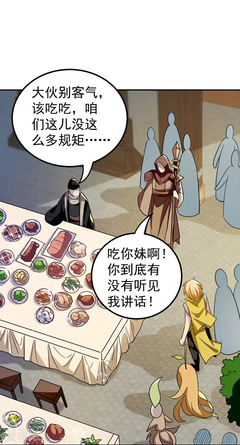 万界仙王漫画,第227话 入城赴宴2图