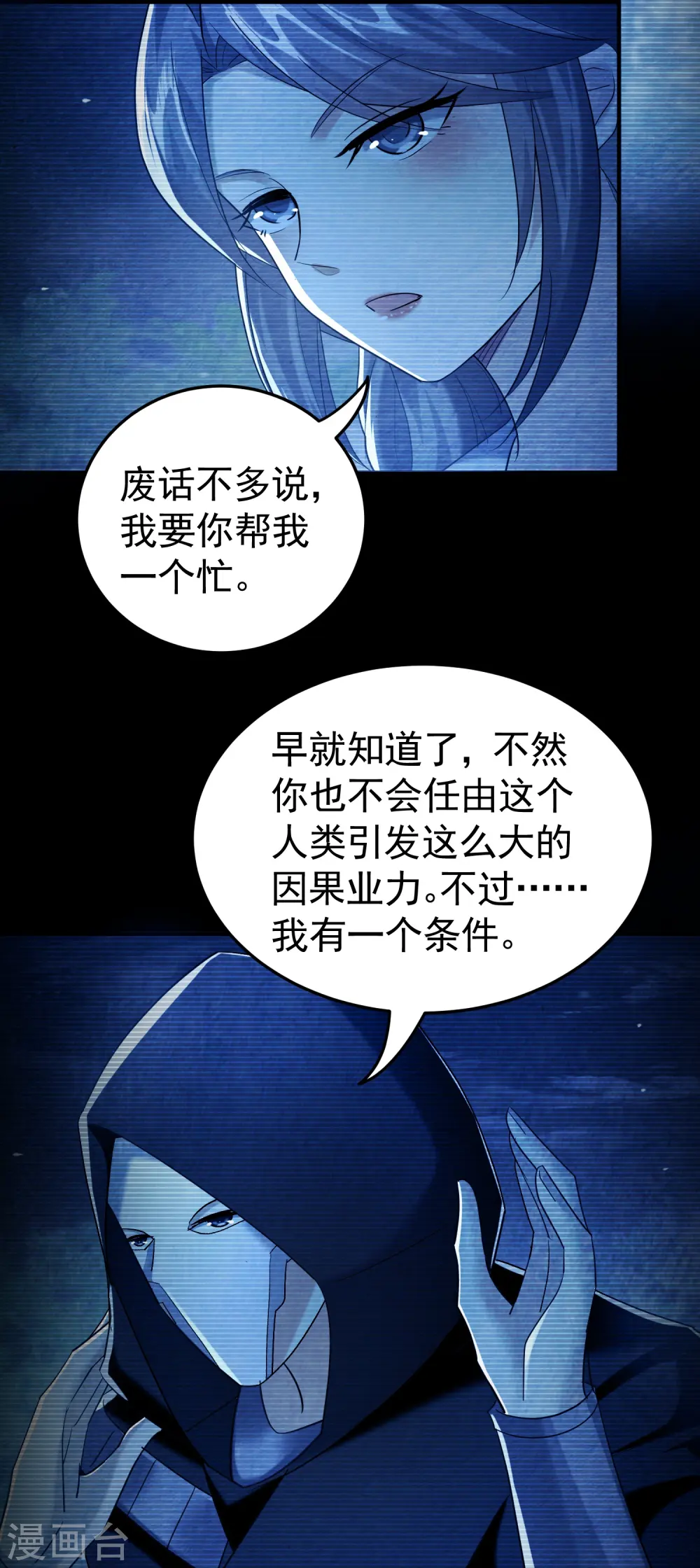 万界仙王漫画,第219话 木头的木，恩情的恩2图