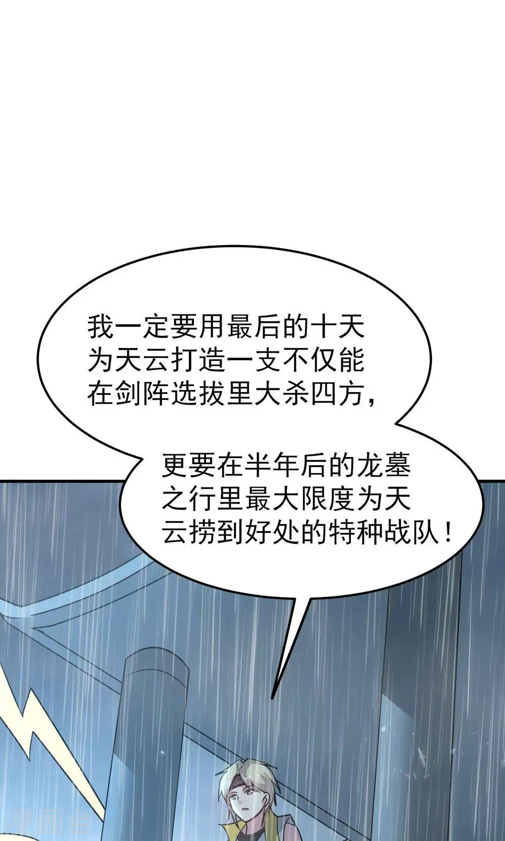 万界仙王漫画,第172话 打造一支最强军团1图