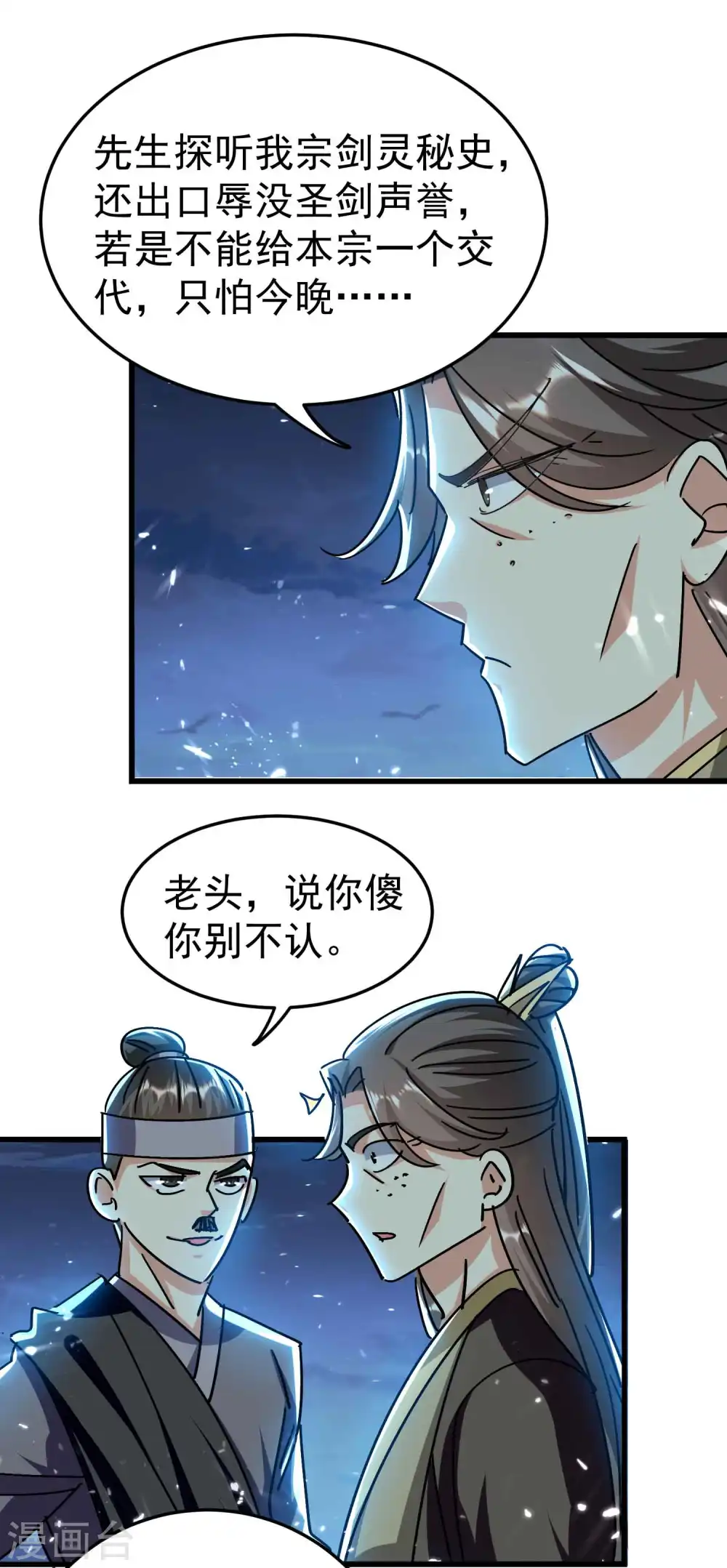 万界仙王小说全集漫画,第183话 你的秘密我都知道1图