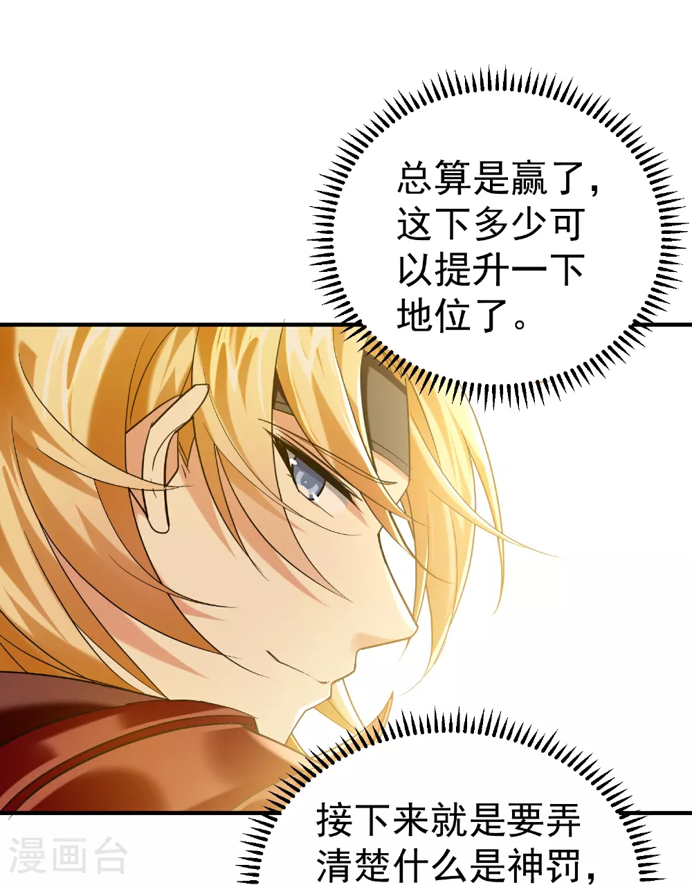 万界仙王漫画,第221话 又有什么鬼点子？1图