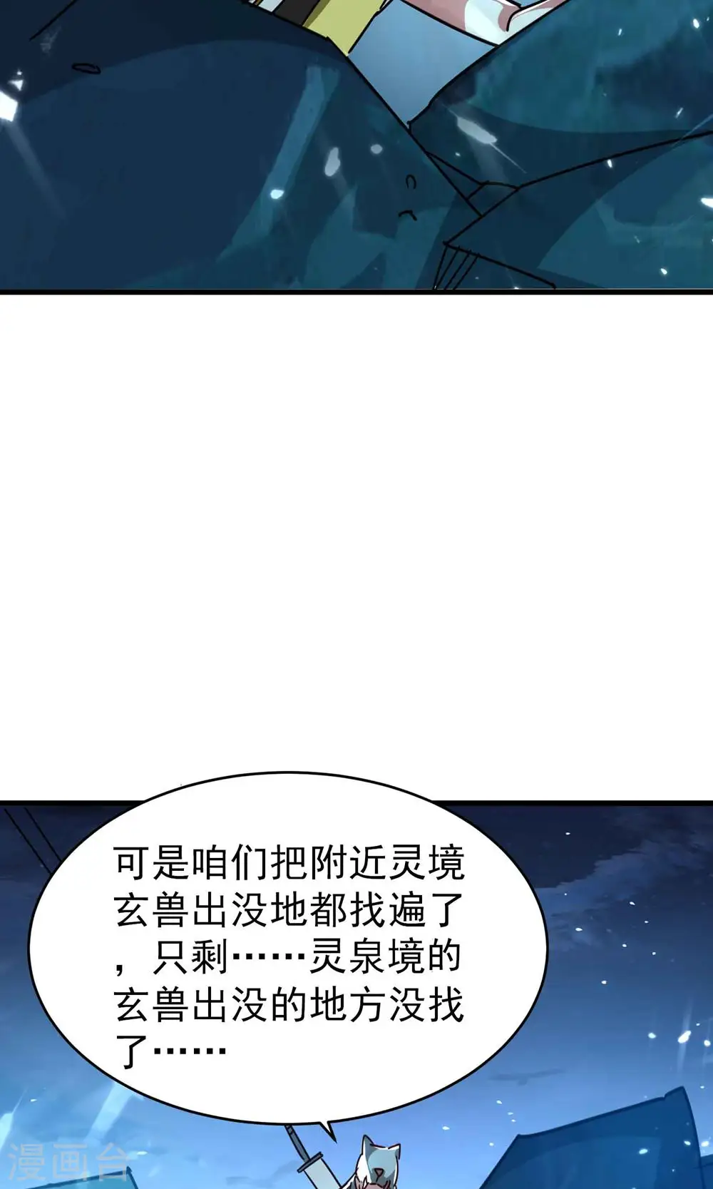 万界仙王小说免费阅读全文漫画,第121话 单枪匹马斗灵兽！1图