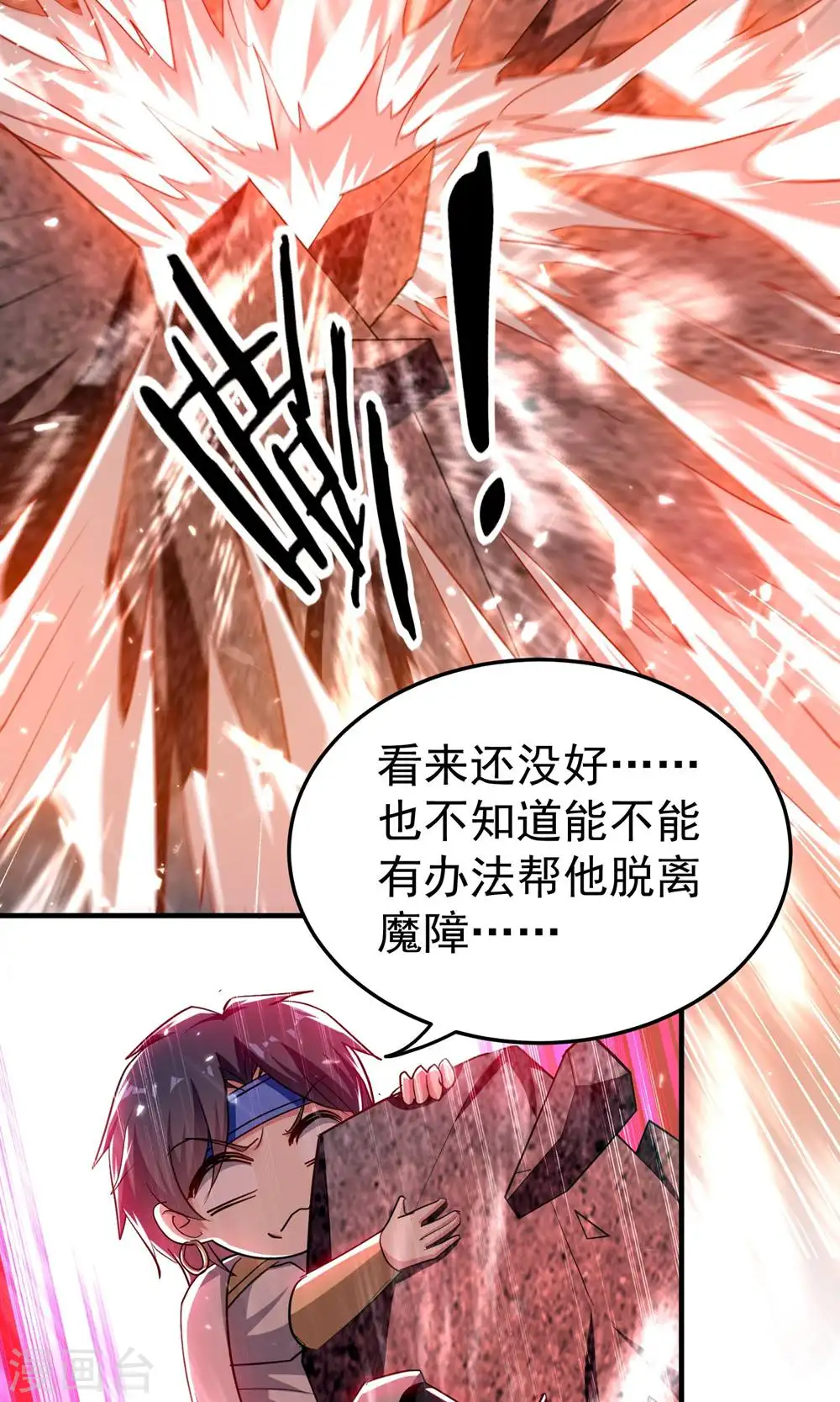 万界仙王叶枫笔趣阁漫画,第206话 怎么又是你？！2图