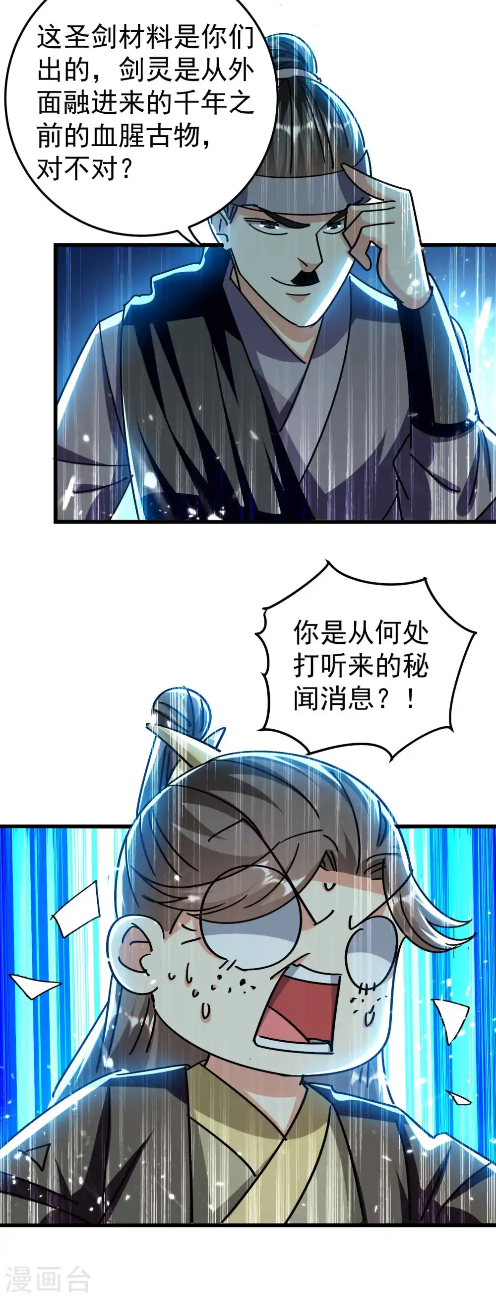 万界仙王小说全集漫画,第183话 你的秘密我都知道2图