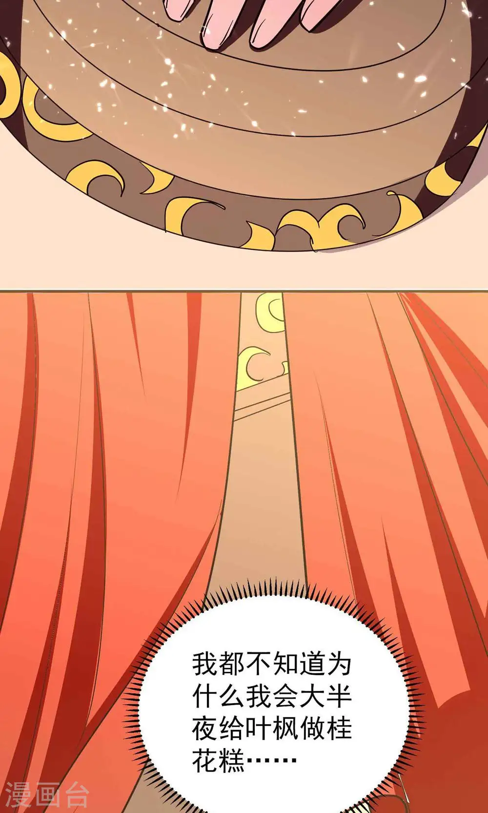 万界仙王漫画,第174话 桂花糕有多好吃？1图
