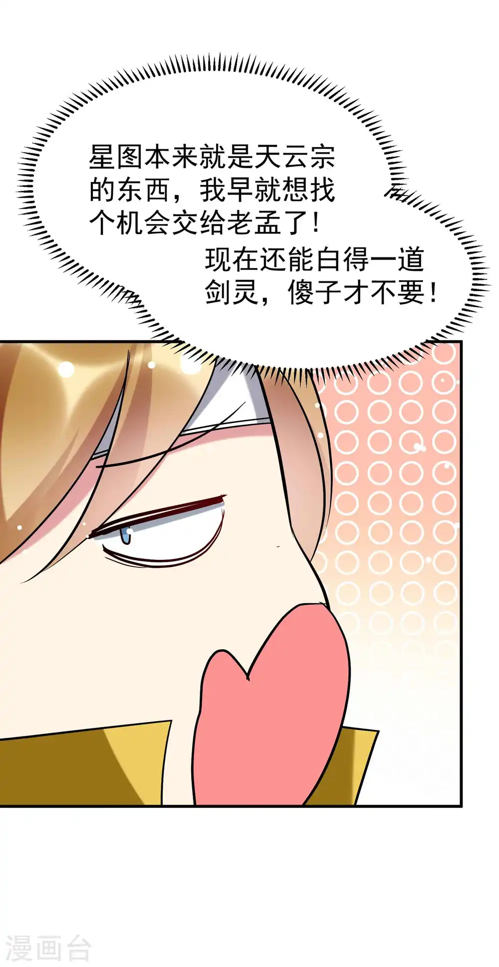 万界仙王漫画,第86话 这剑灵是我的了？1图