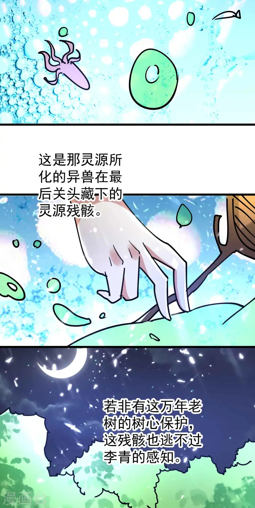 万界仙王百度百科漫画,第113话 夺魂蛊虫的力量2图