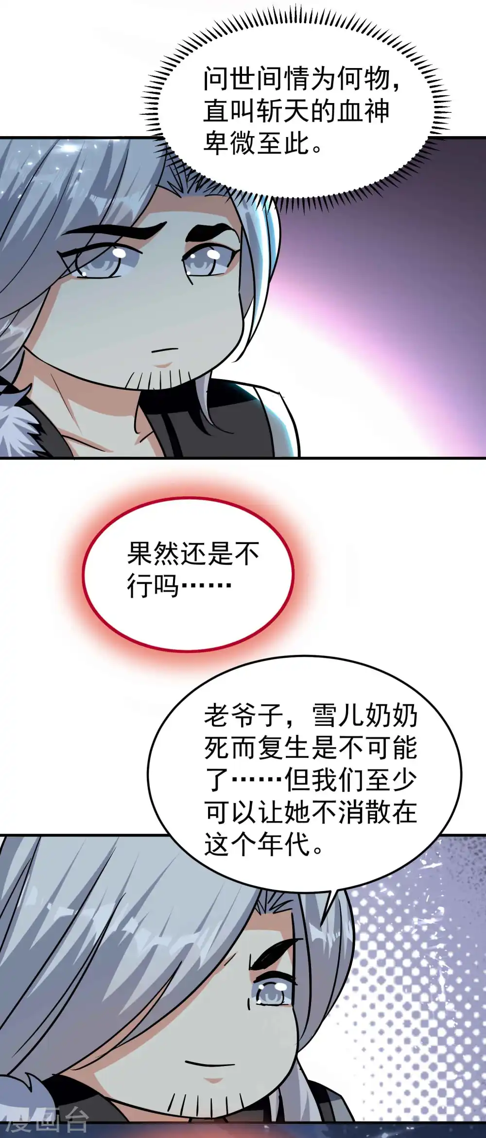 万界仙王一口气看完漫画,第182话 不是非要亲自动手2图