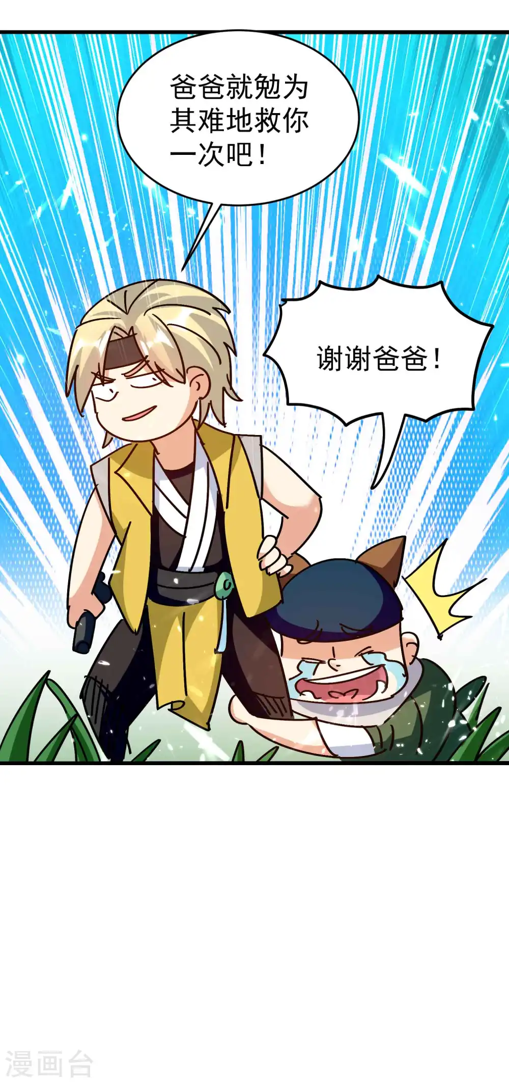 万界仙王漫画,第145话 无缘无故被血祭？2图