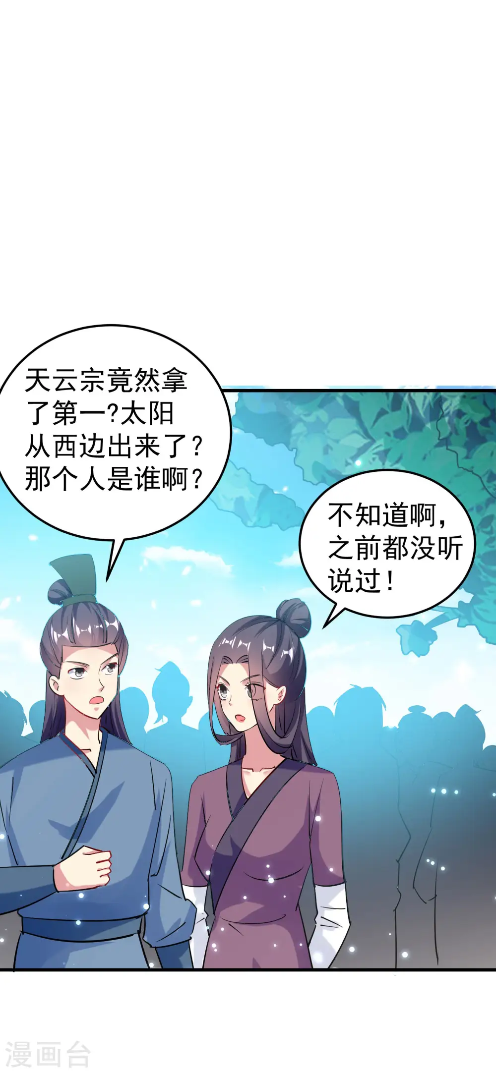 万界仙王txt漫画,第46话 冠绝天云宗1图