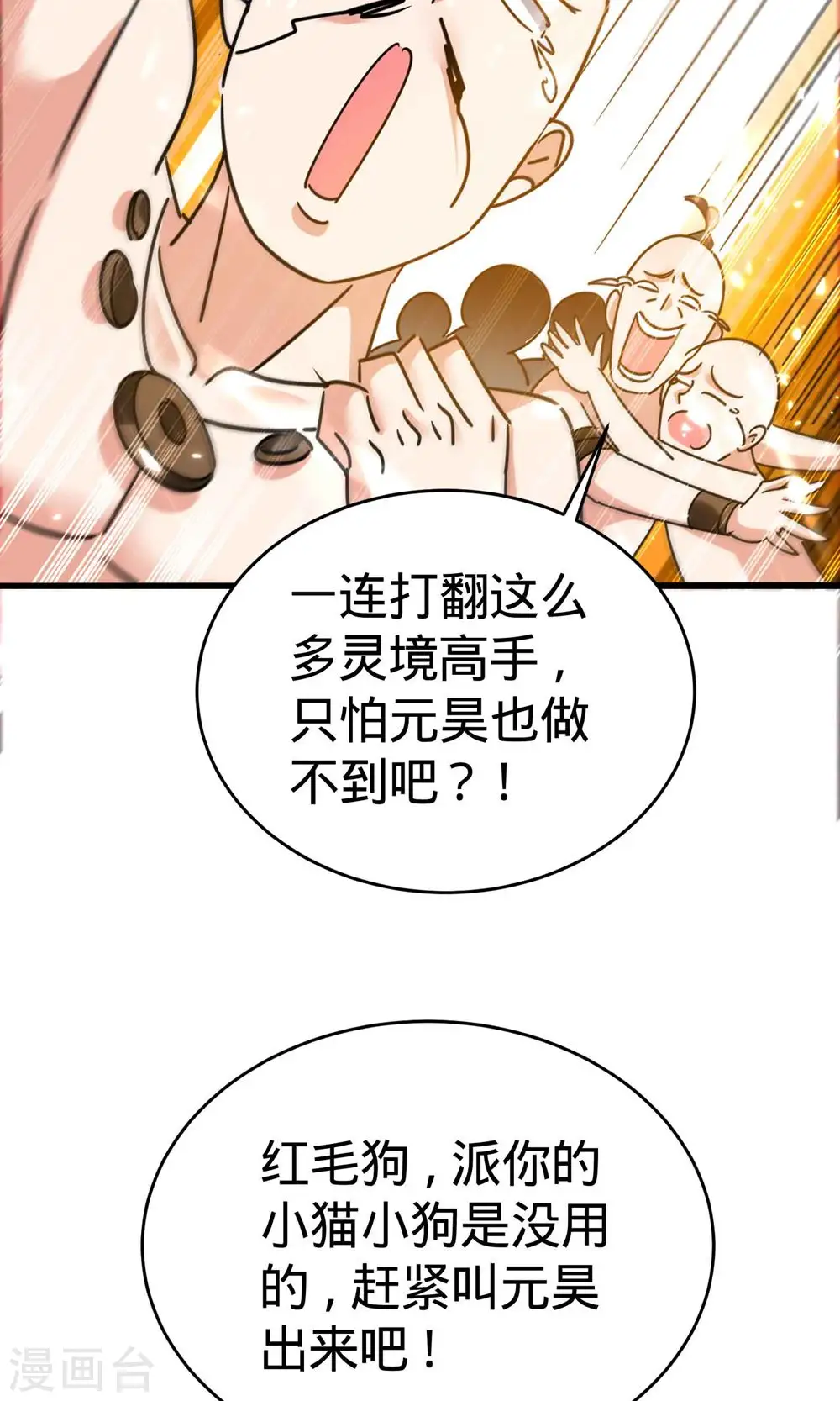 万界仙王漫画,第125话 我可以打一百个！2图