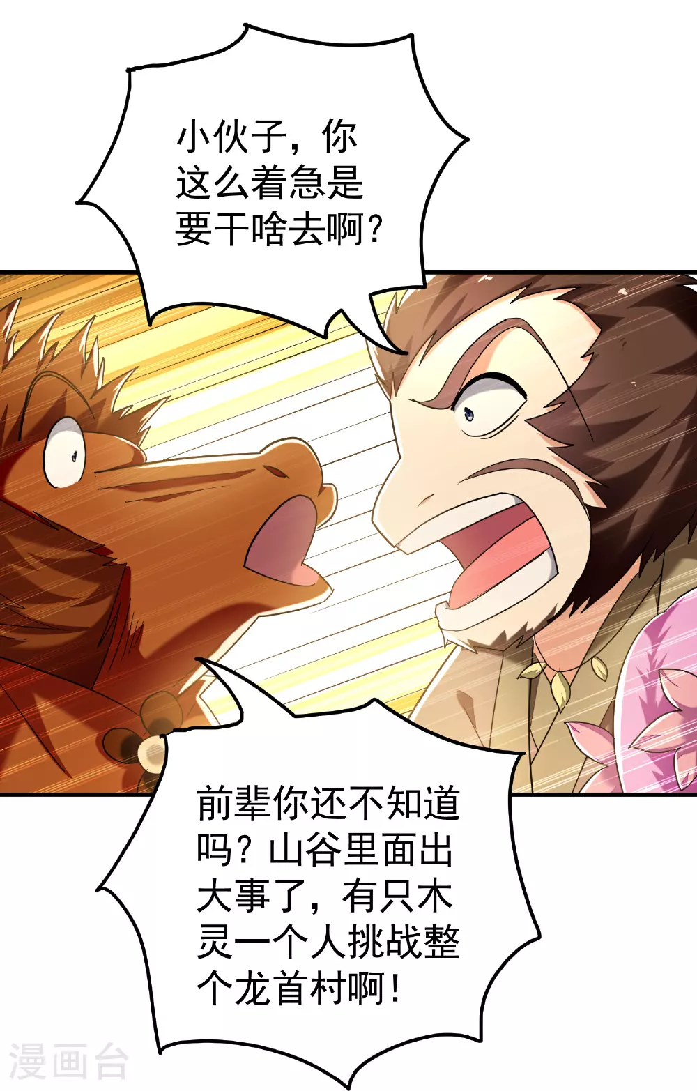 万界仙王漫画,第222话 我要一个打十个！1图