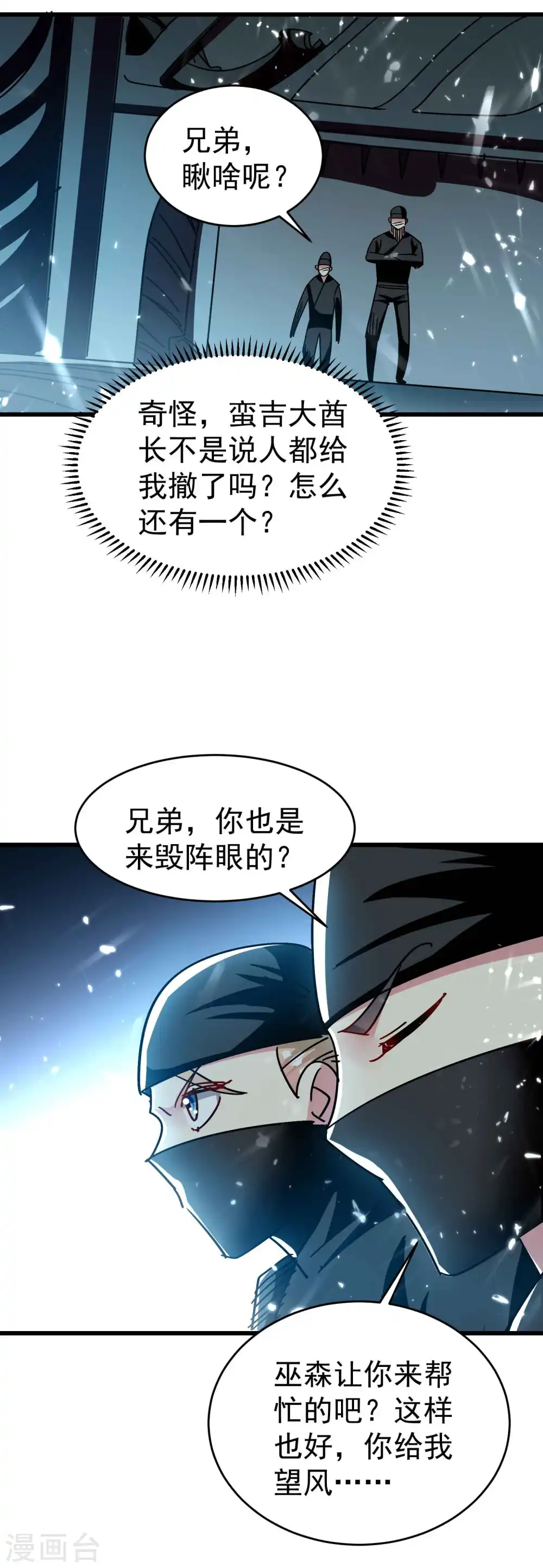 万界仙王txt下载八零漫画,第138话 大言不惭的底气！2图