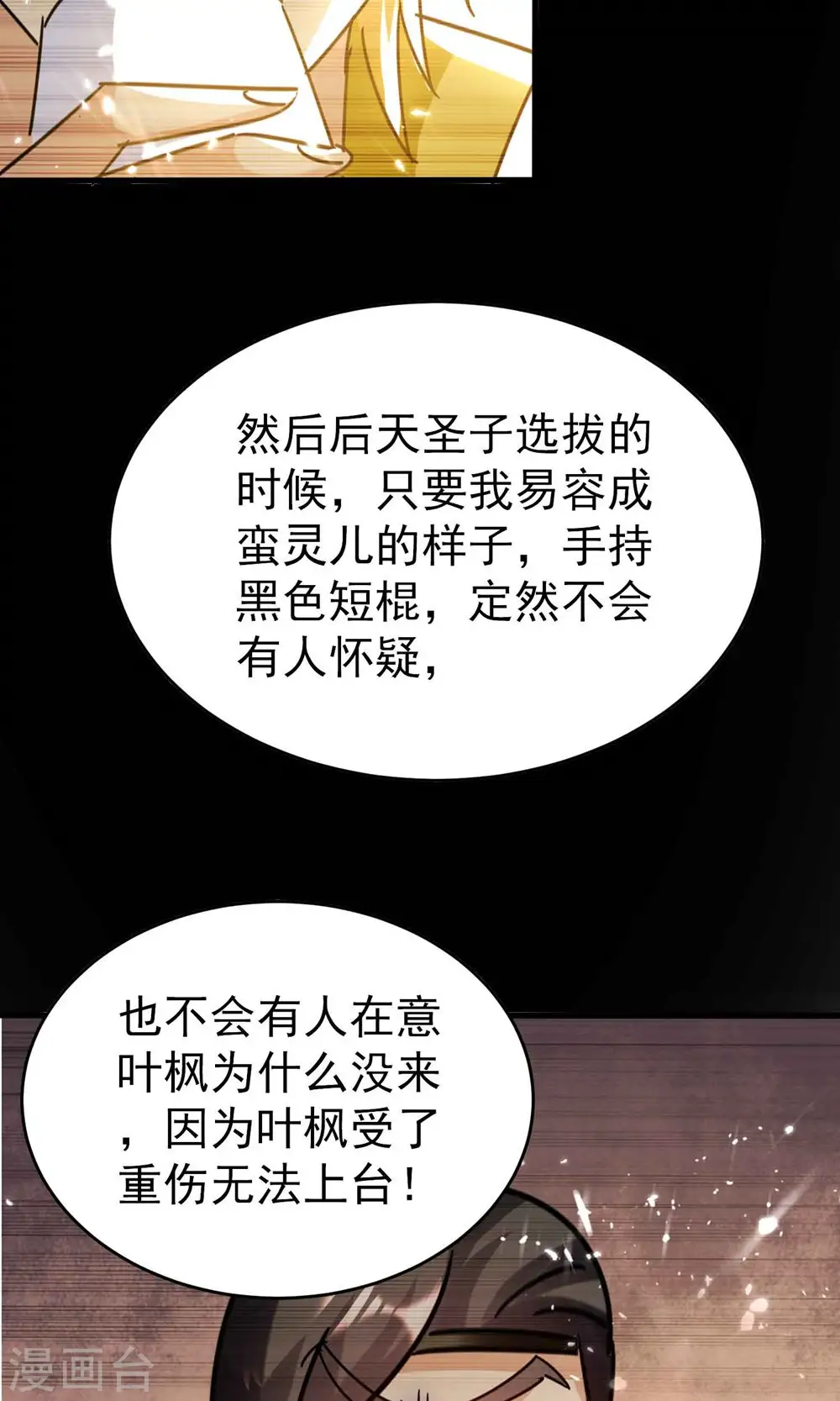万界仙王漫画,第125话 我可以打一百个！1图