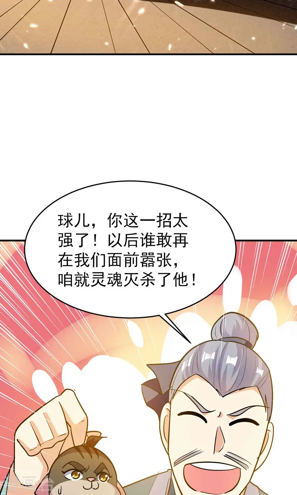 万界仙王漫画,第162话 意料之外的降临？1图