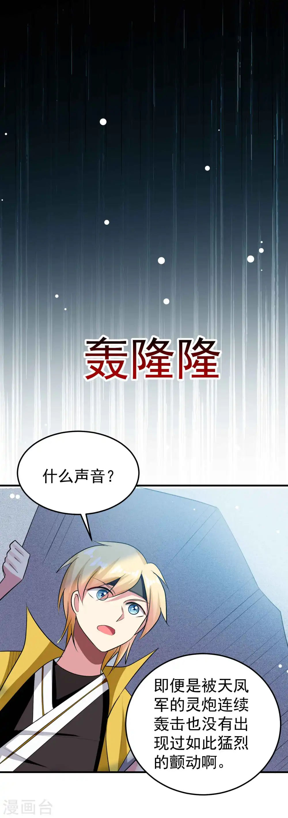 万界仙王漫画,第91话 从未见过的神秘结界！2图