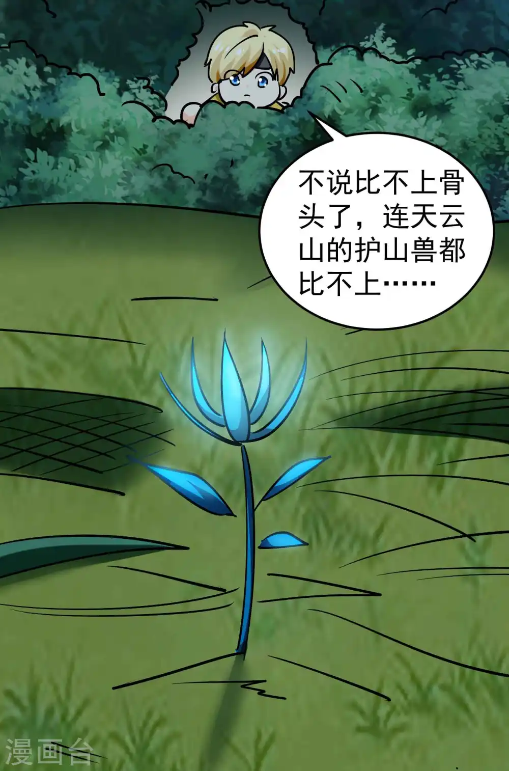 万界仙王漫画,第58话 神秘的少女？2图
