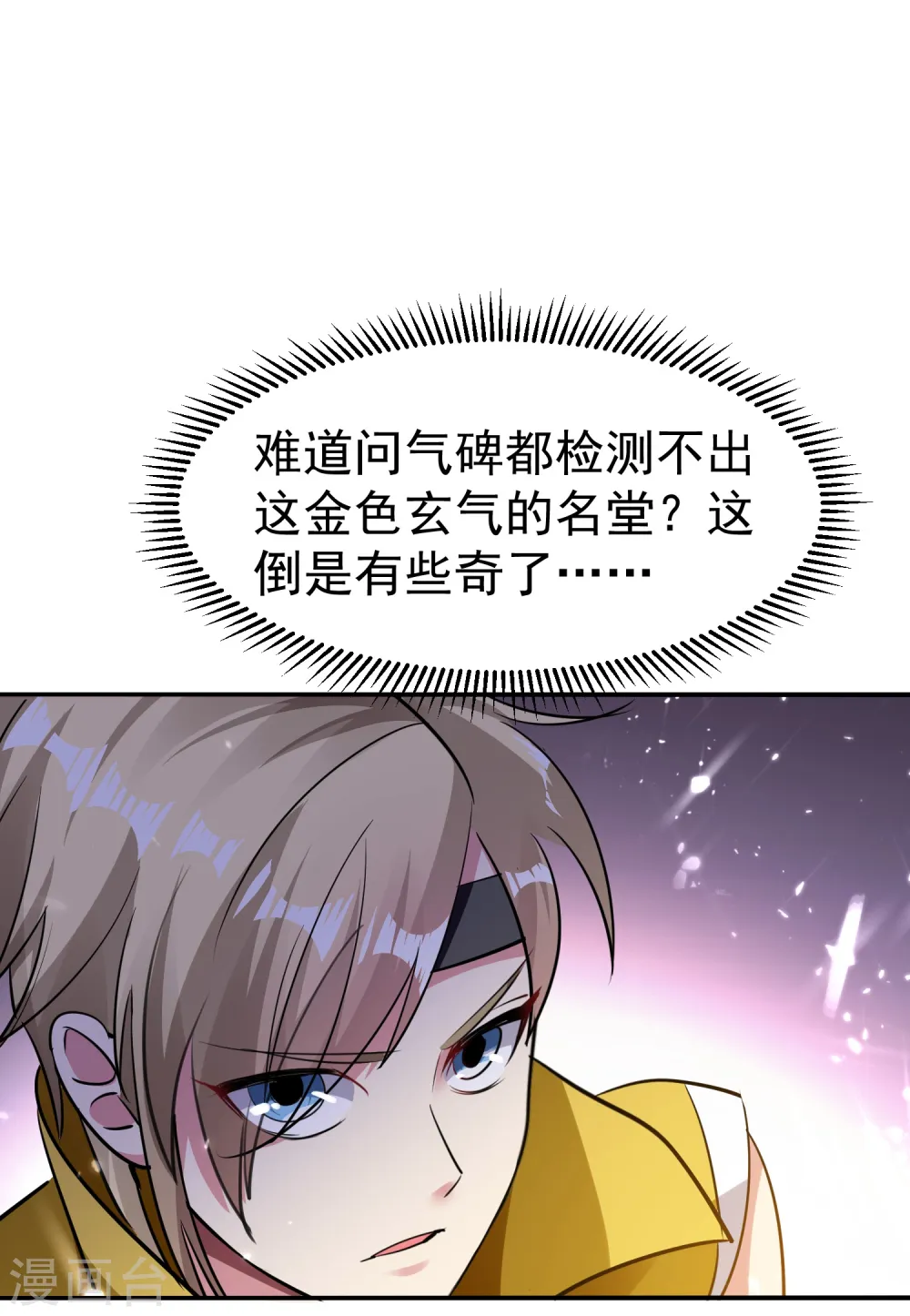 万界仙王txt免费全集下载漫画,第6话 你拿什么和我比？！1图