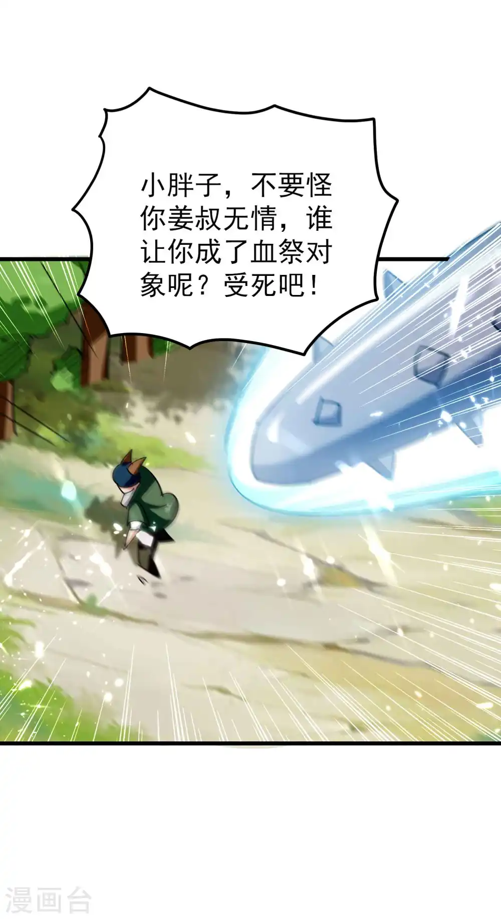 万界仙王漫画,第146话 一人一狗计划通！2图