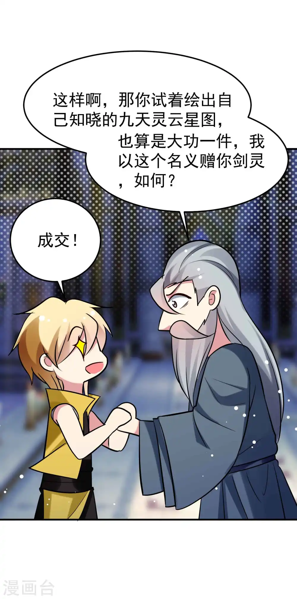 万界仙王一口气看完漫画,第86话 这剑灵是我的了？2图