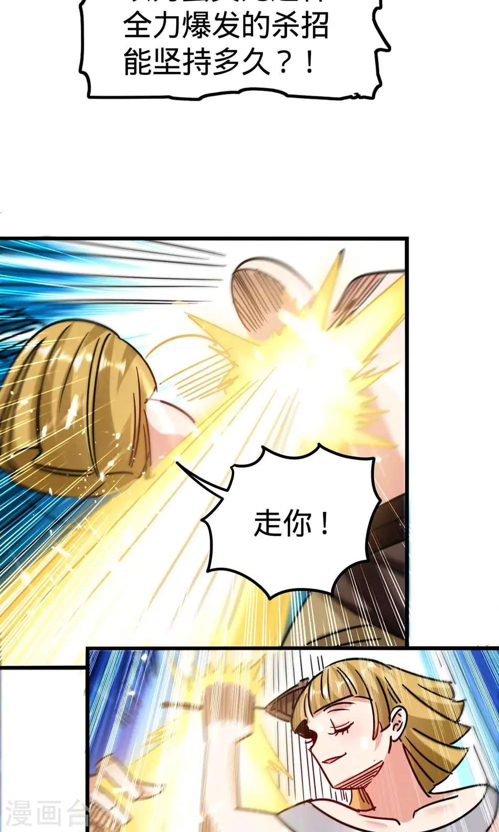 万界仙王漫画,第125话 我可以打一百个！2图