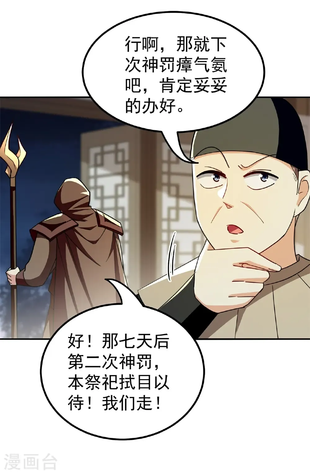 万界仙王境界漫画,第229话 一场给所有人的惊喜1图