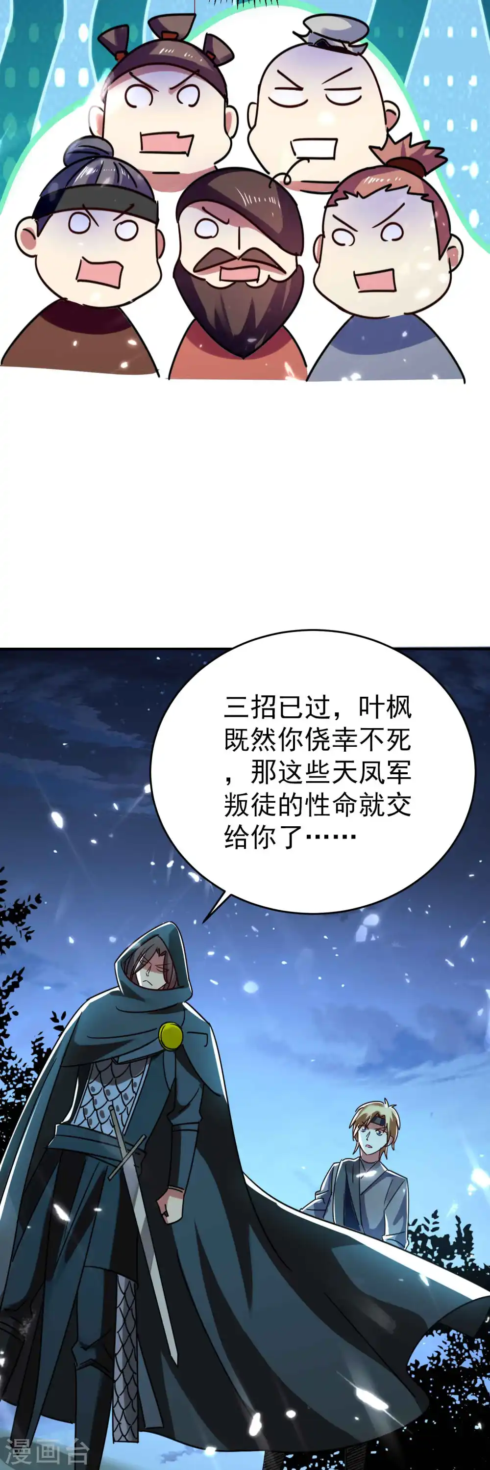 万界仙王漫画,第119话 有惊无险终脱身！2图