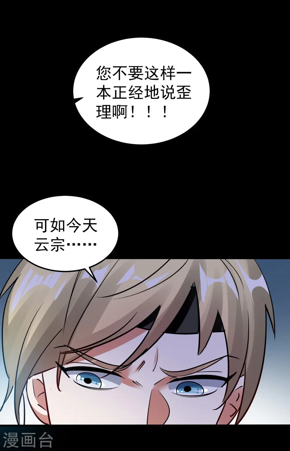 万界仙王境界漫画,第57话 我也想要灵兽！2图