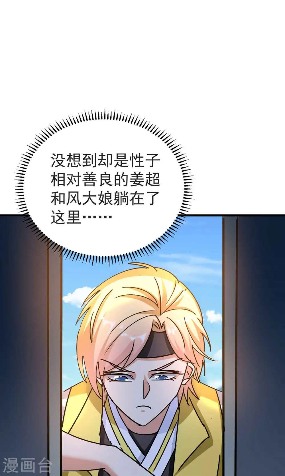 万界仙王漫画,第167话 浩然剑宗出场了！1图