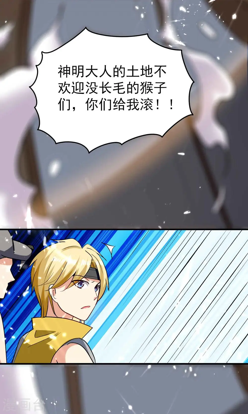 万界仙王漫画,第122话 蛮荒部落真正的神2图