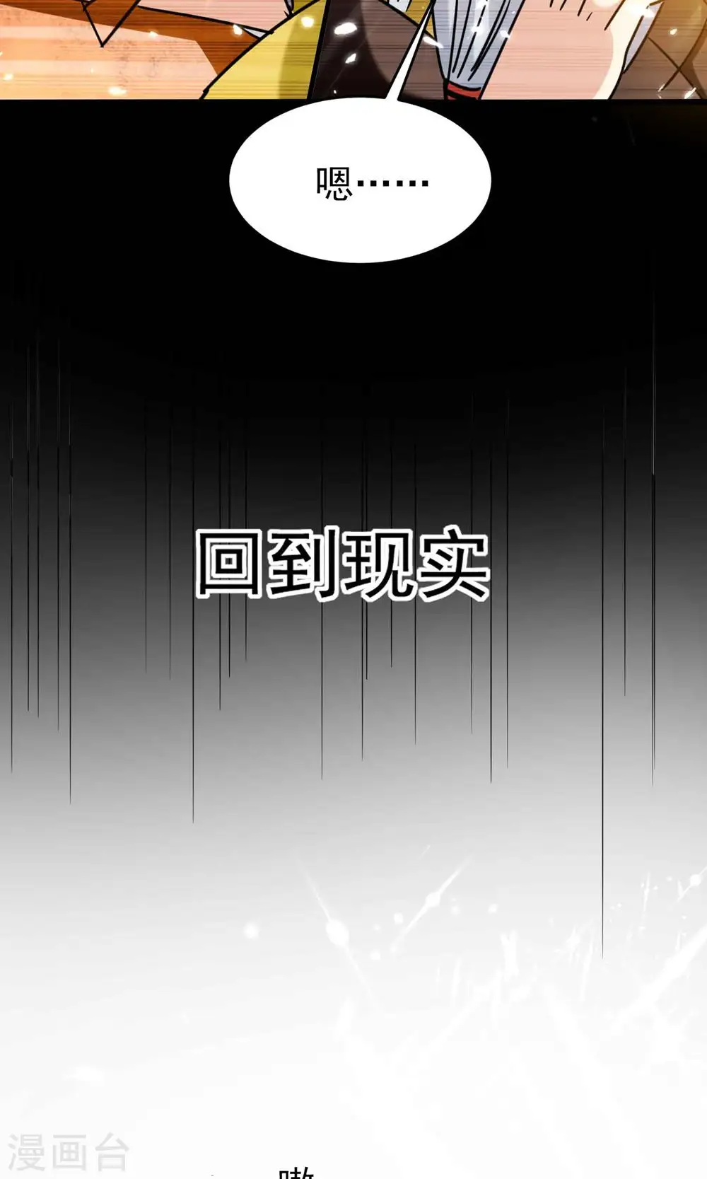 万界仙王漫画,第125话 我可以打一百个！1图