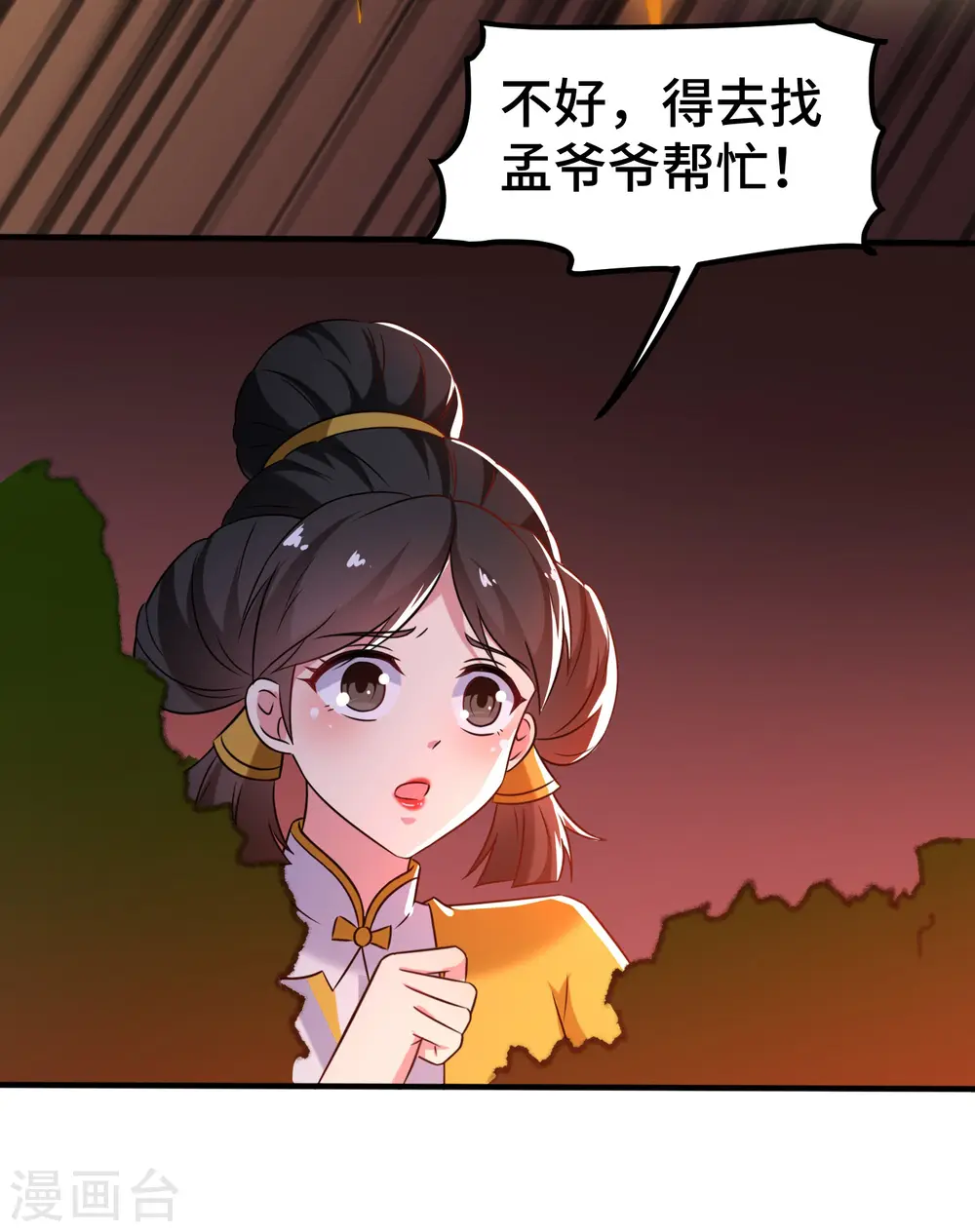 万界仙王漫画,第31话 没有灵魂的行尸走肉2图