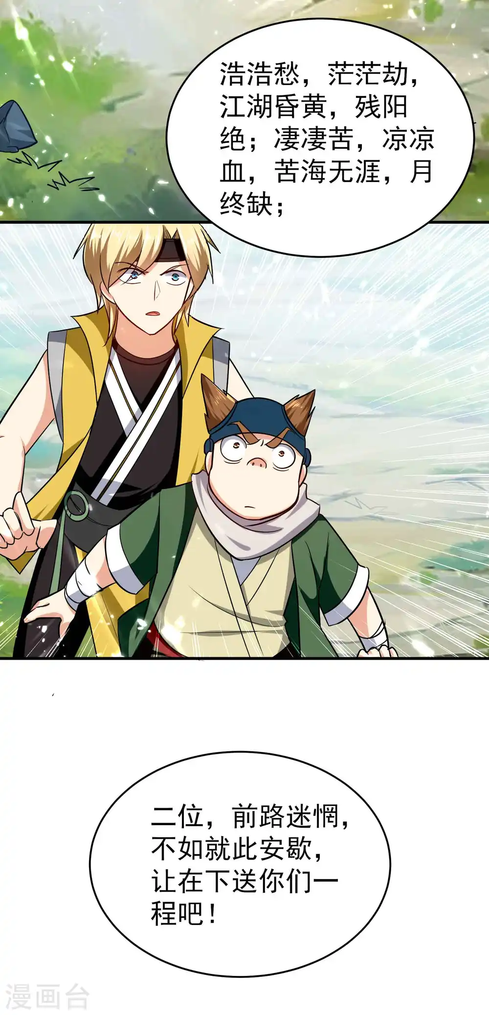 万界仙王漫画,第145话 无缘无故被血祭？1图