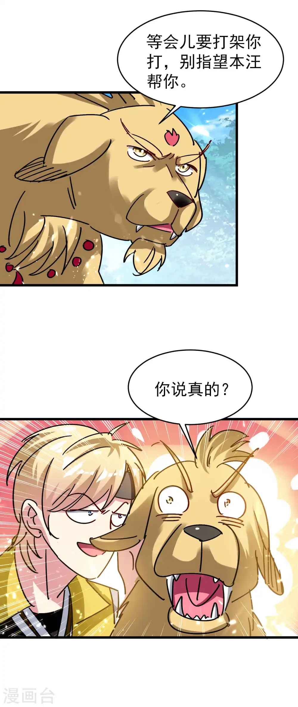 万界仙王红包版漫画,第146话 一人一狗计划通！1图