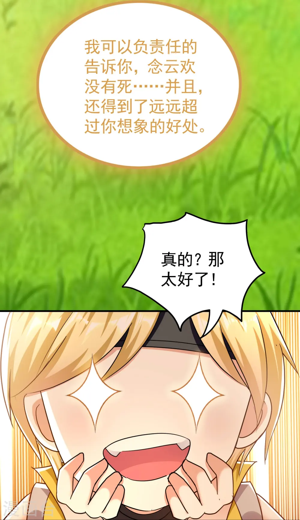 万界仙王漫画,第219话 木头的木，恩情的恩2图