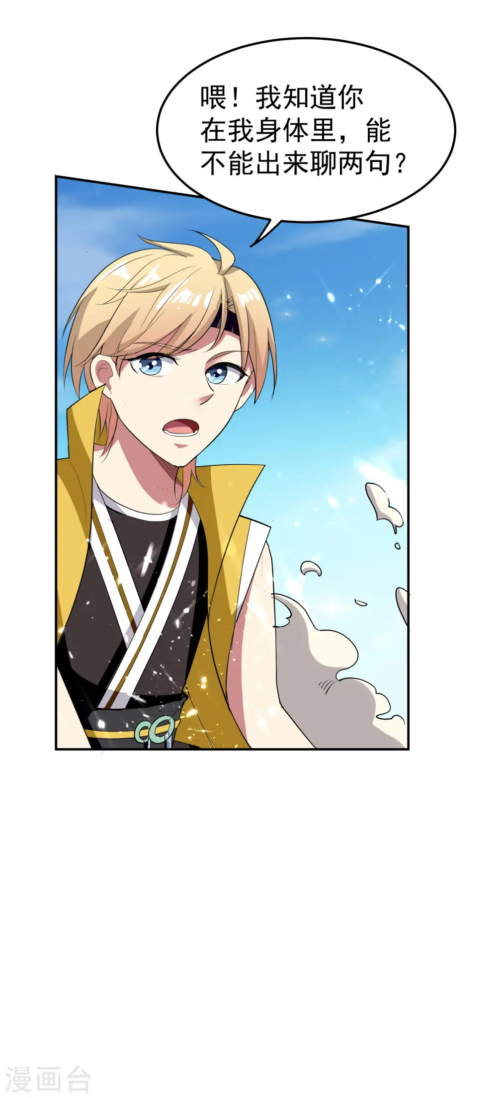 万界仙王漫画,第16话 有脾气的金盘1图