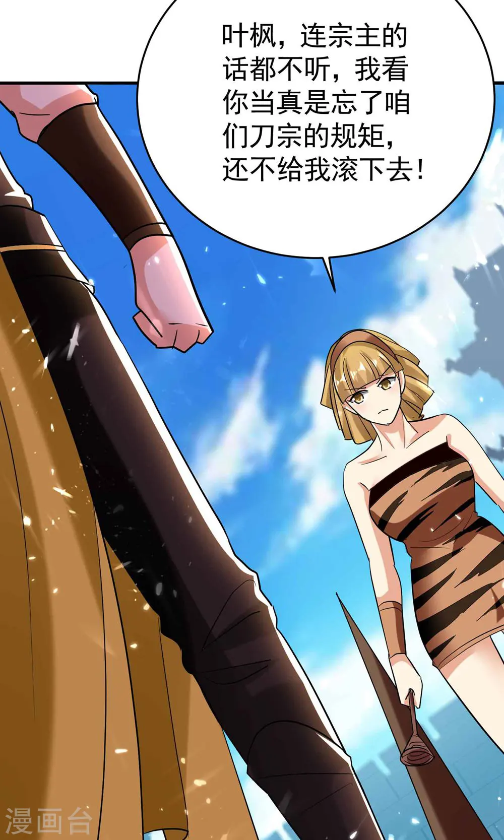 万界仙王漫画,第124话 灵儿准备自己上？1图