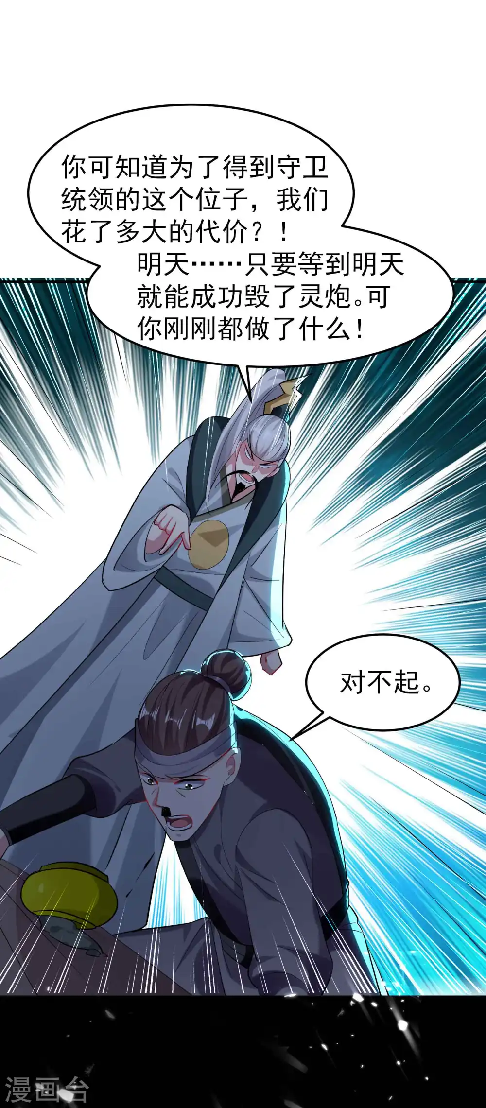 万界仙王漫画,第100话 最后一战？！2图