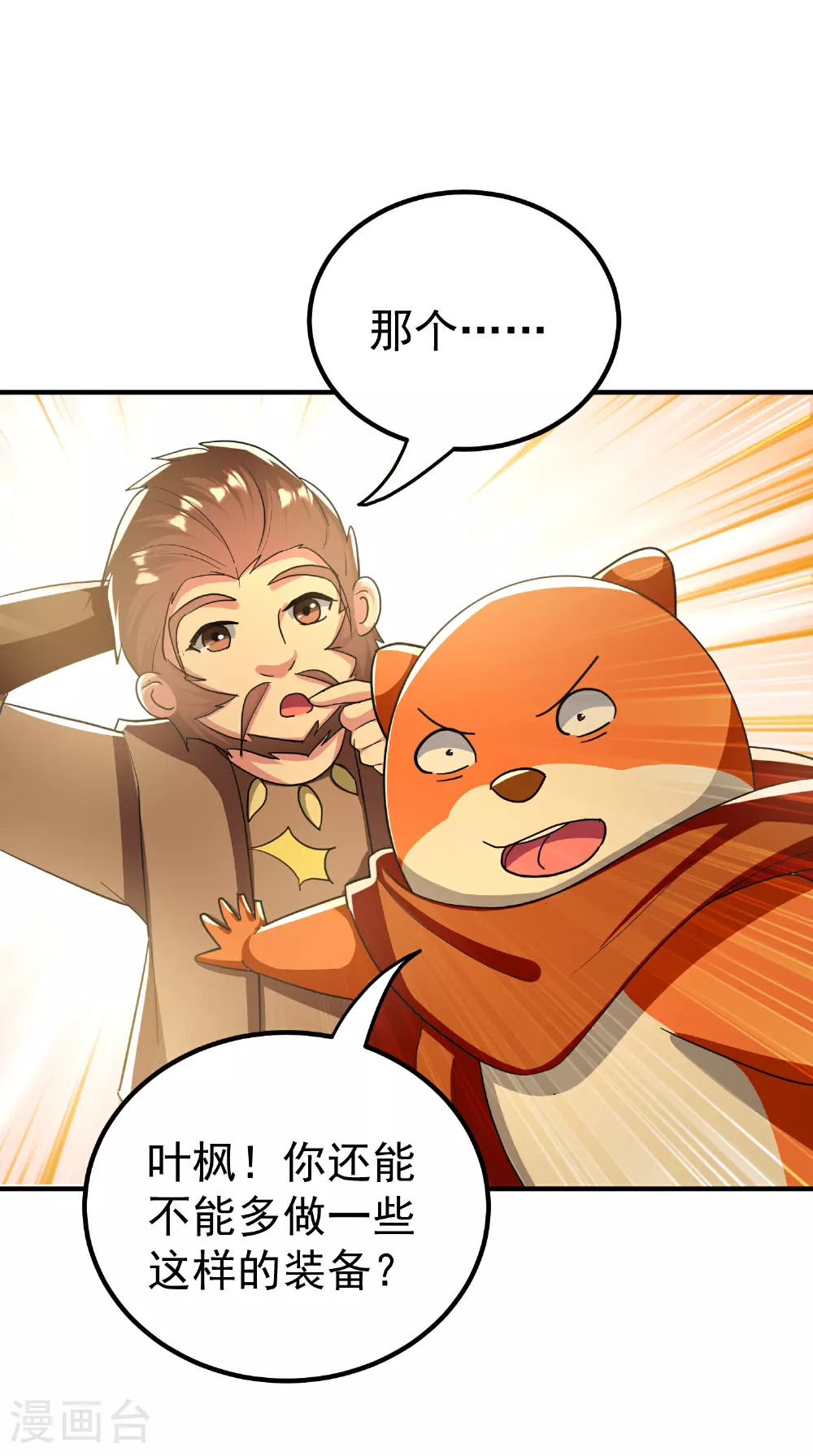 万界仙王境界漫画,第224话 大开眼界1图