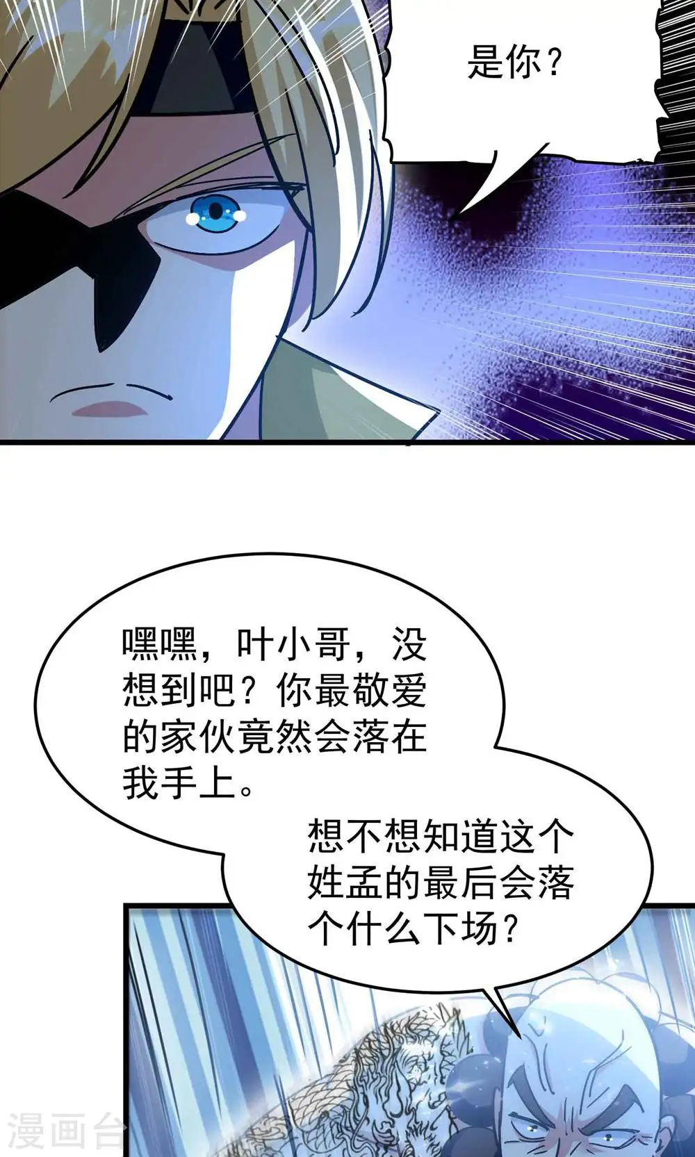 万界仙踪安芸漫画,第191话 一看你就有问题！2图