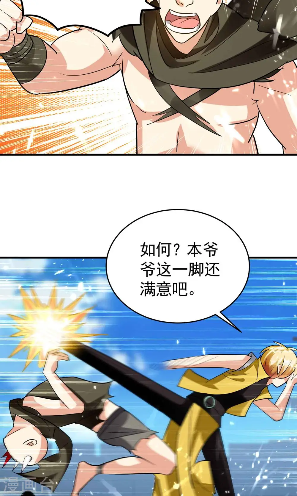 万界仙王云芊芊漫画,第124话 灵儿准备自己上？1图