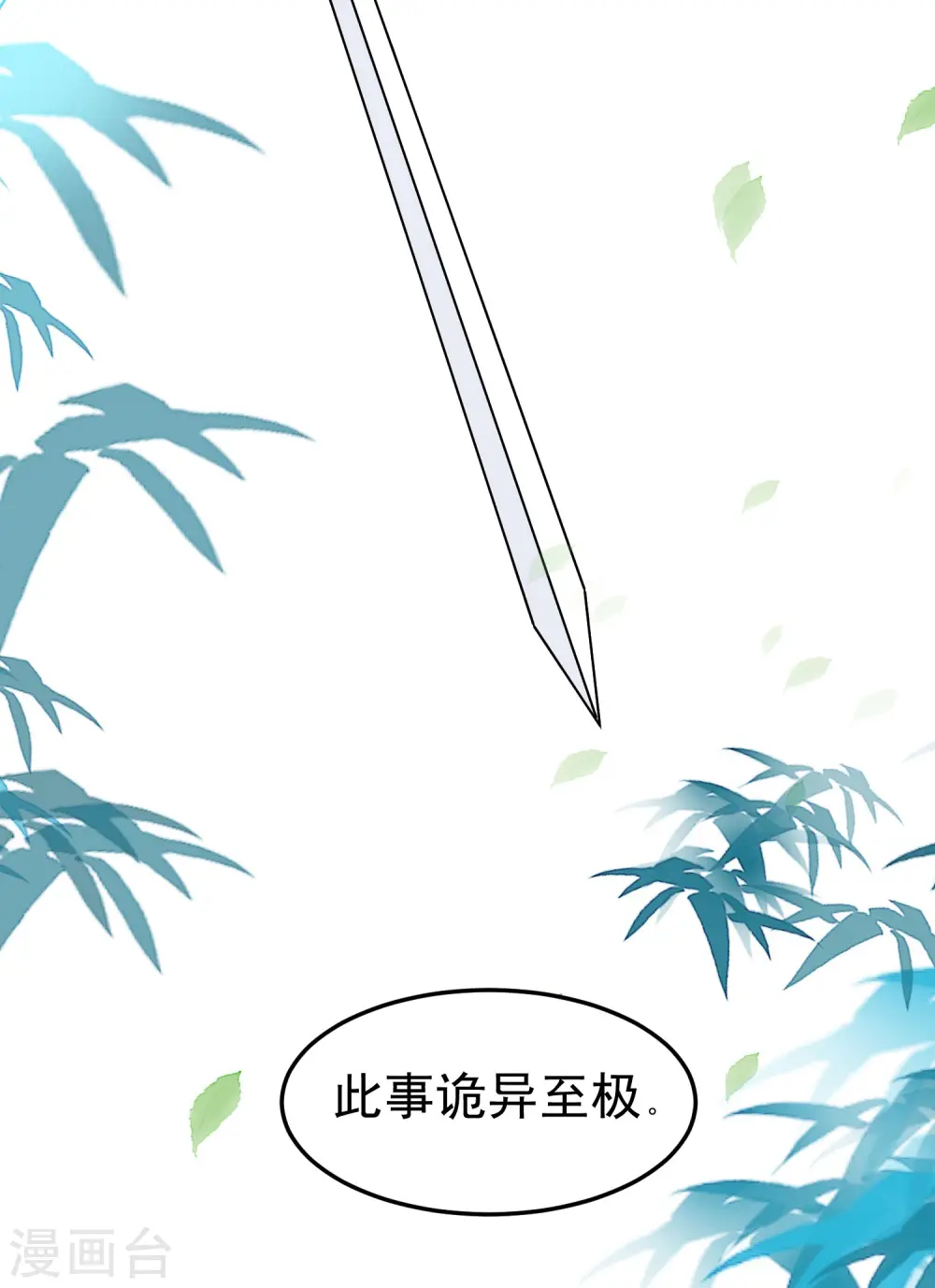 万界仙王漫画,第44话 叶枫失踪了？！1图