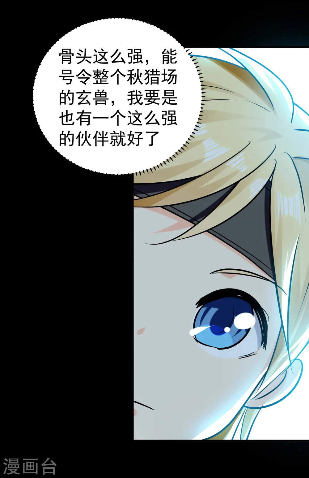 万界仙王漫画,第57话 我也想要灵兽！1图