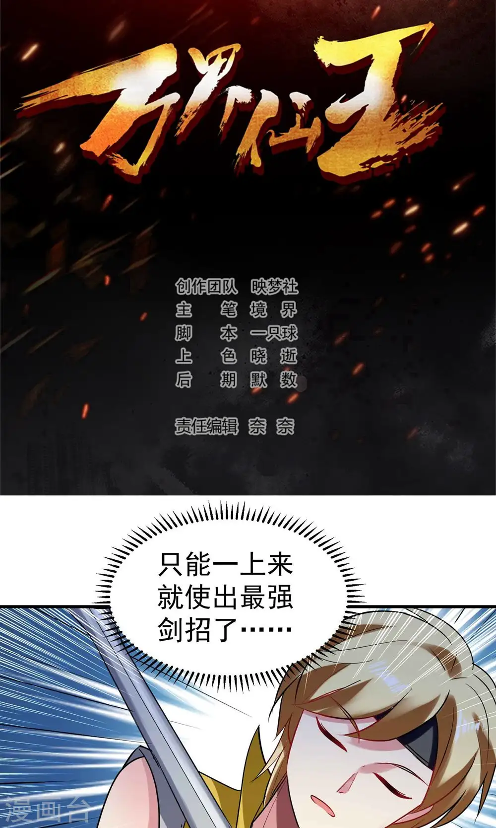 万界仙王漫画免费下拉式漫画,第90话 打得人心痒痒2图