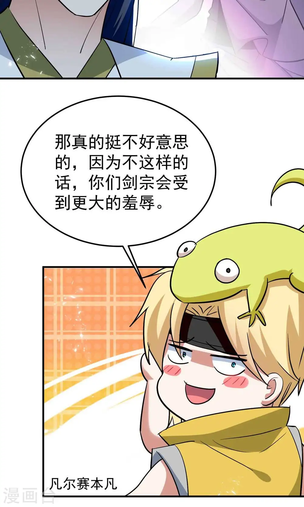 万界仙王漫画,第188话 是尊重不是羞辱2图