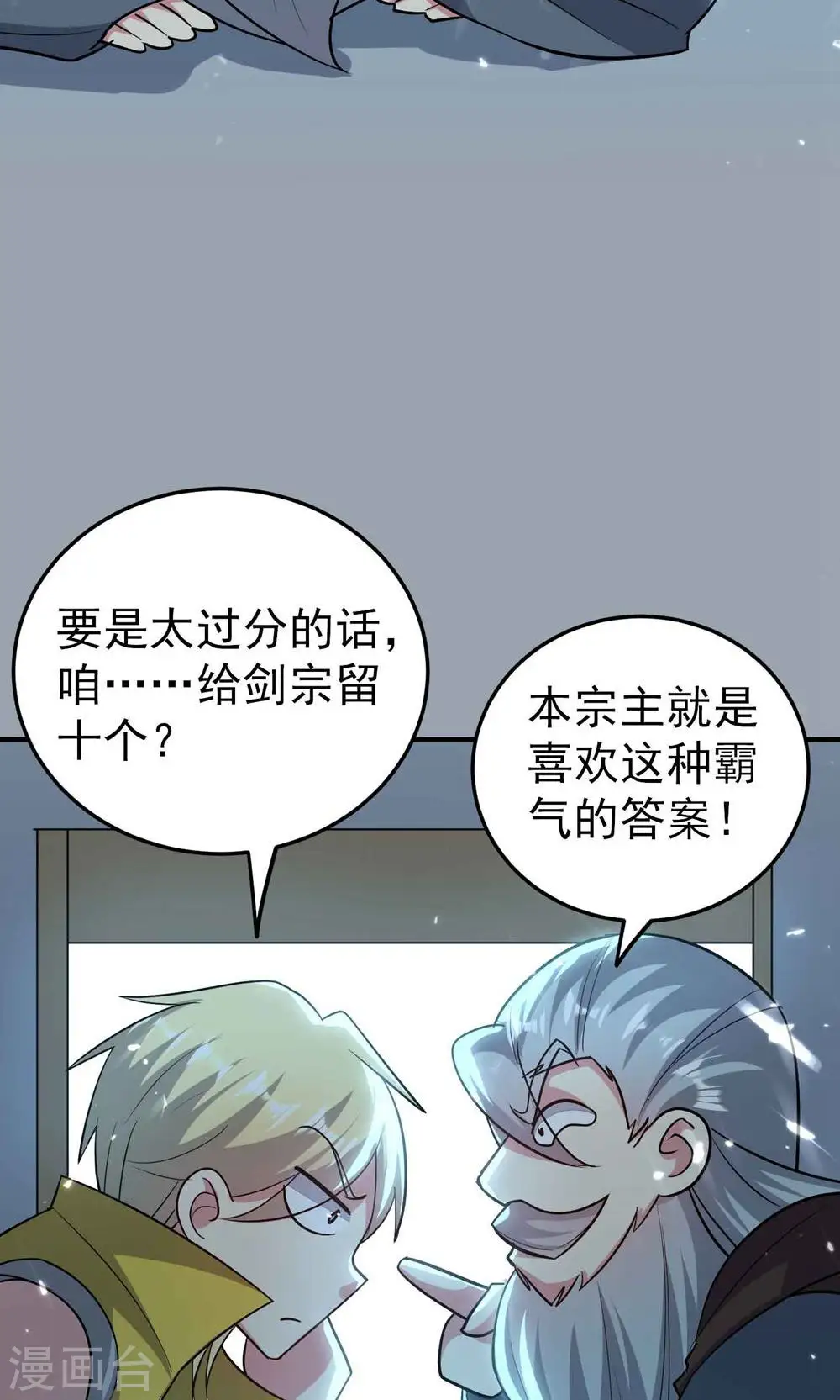 万界仙王漫画,第172话 打造一支最强军团2图