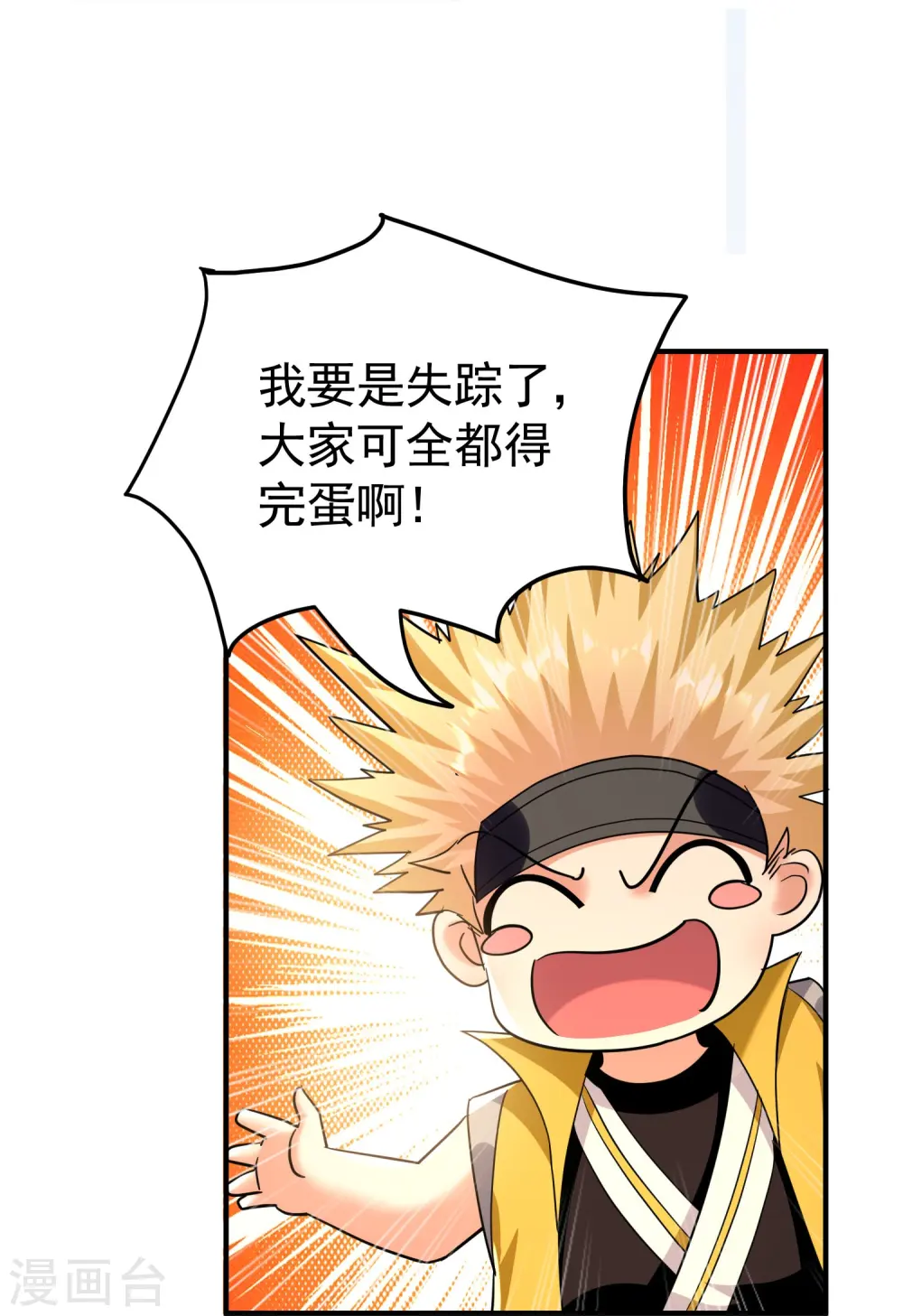 万界仙王漫画,第219话 木头的木，恩情的恩2图