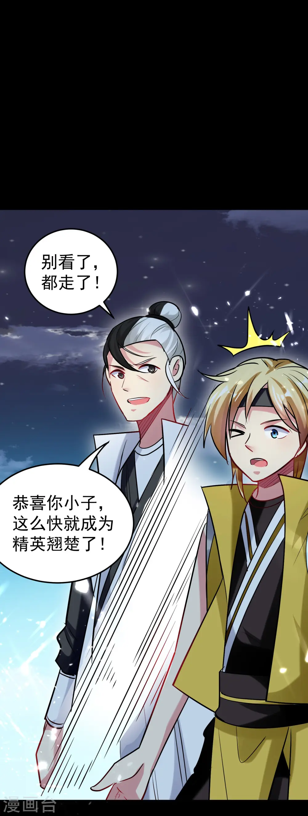 万界仙王漫画,第48话 传说中的绛云赏月宴2图